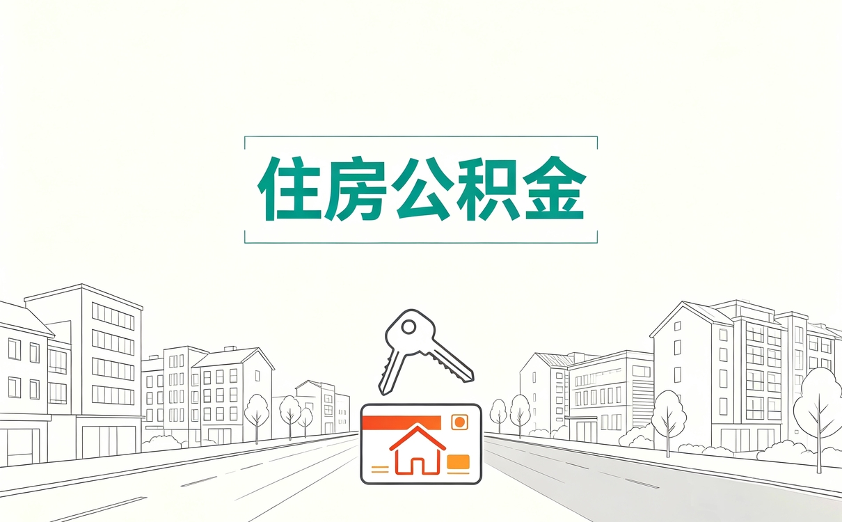 石嘴山单位改制公积金转移条件有没有变